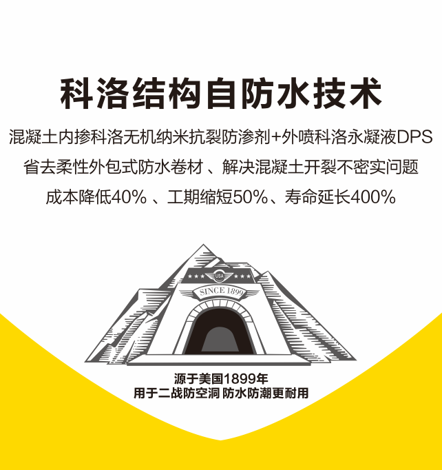 科洛結構自防水