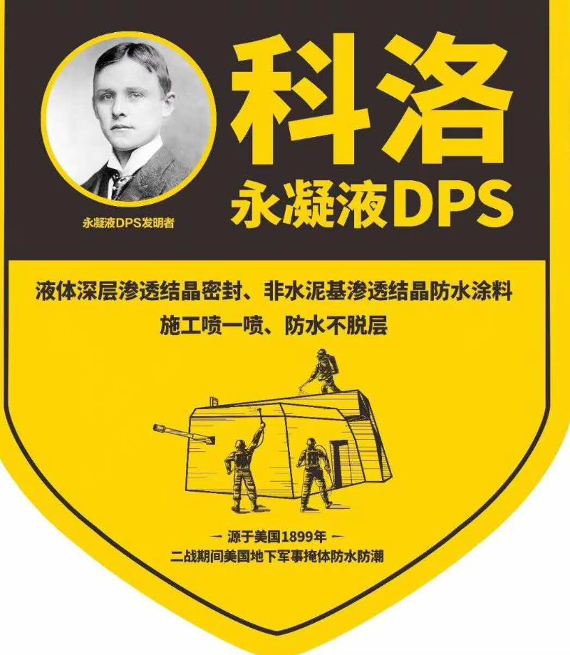 混凝土結構自防水