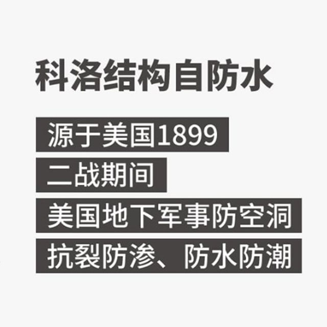 結構自防水