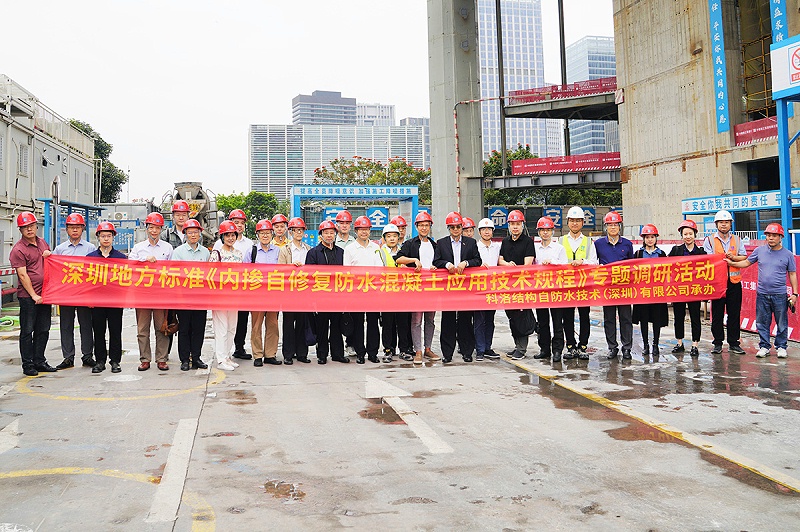 深圳防水協(xié)會(huì)、市政及建筑工程監(jiān)督總站、專家30余人觀摩科洛防水案例