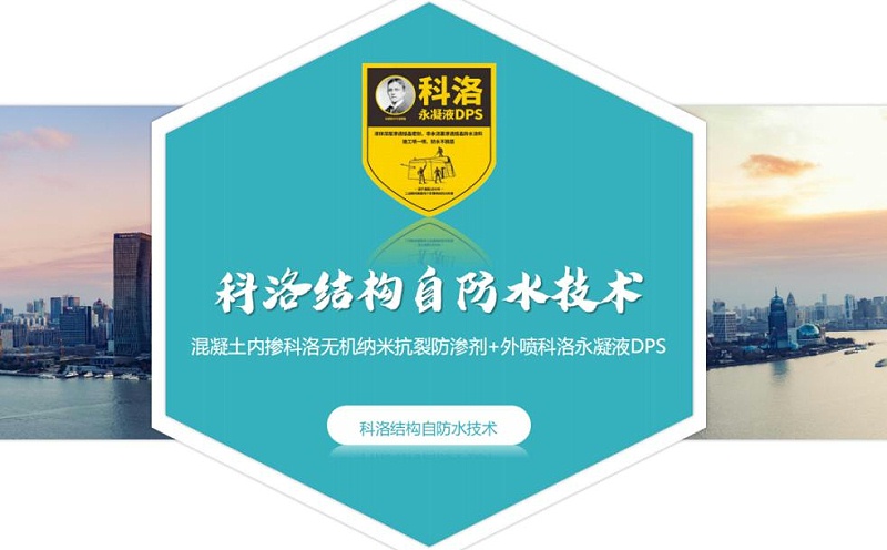 混凝土結構自防水