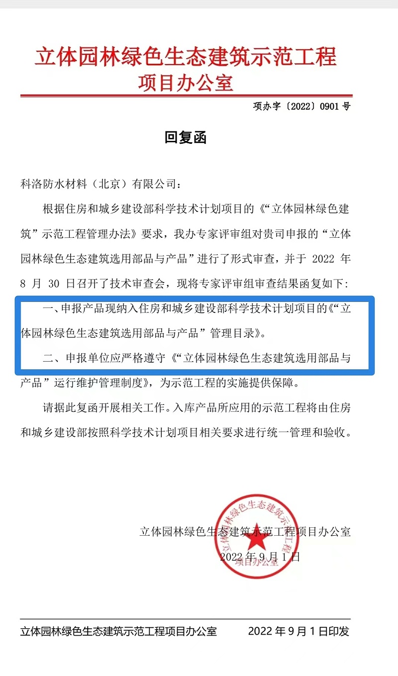 科洛結構自防水入庫喜報