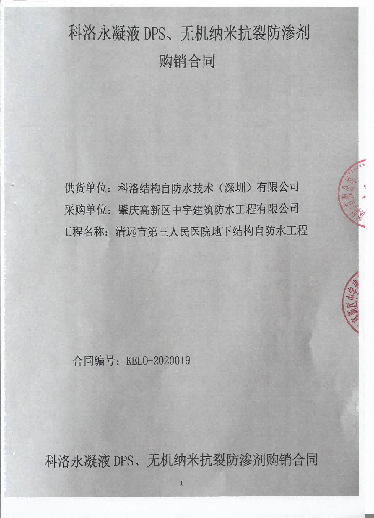 清遠市第三人民醫院
