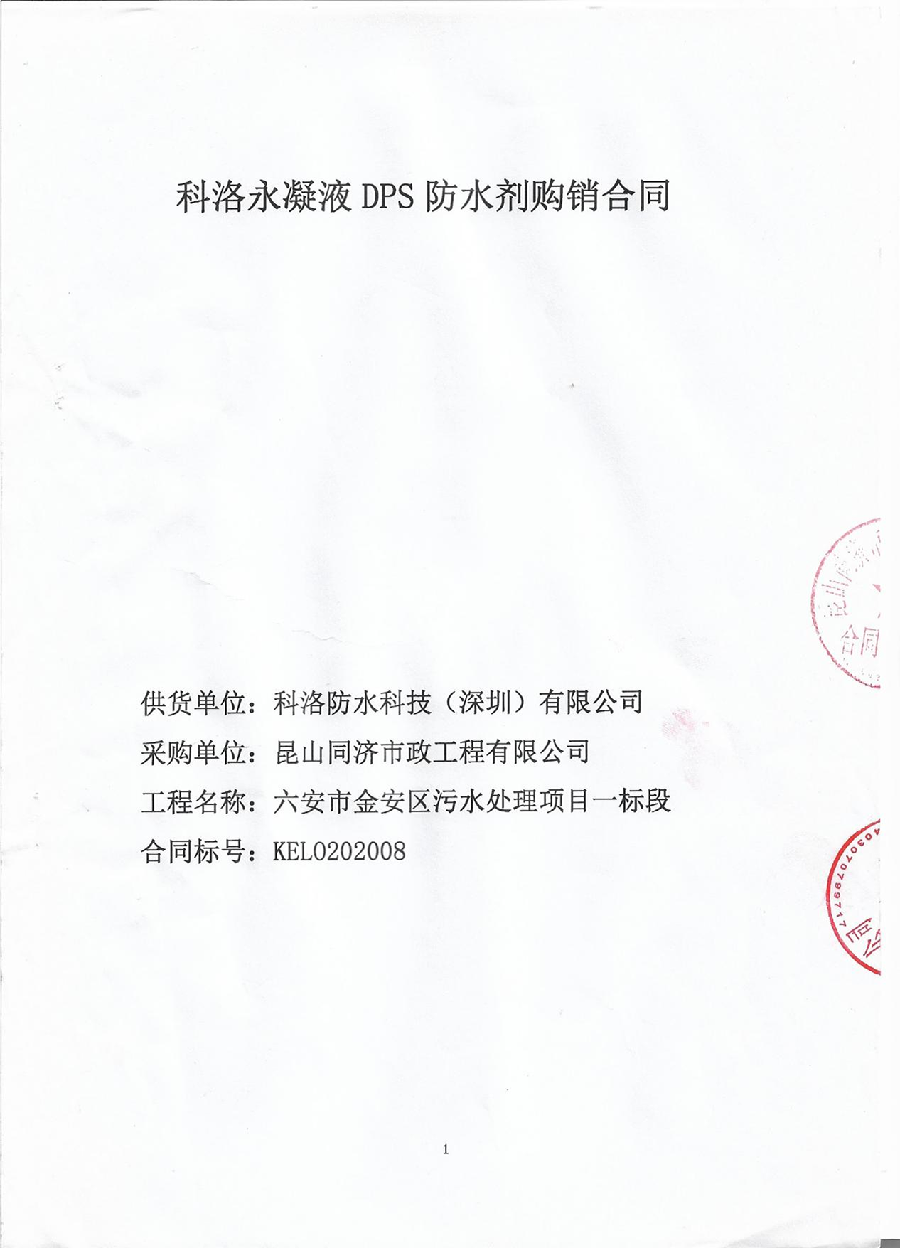 六安市金安區污水處理項目一標段