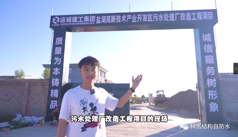 百年防水品牌科洛 用質量繼續造福基建