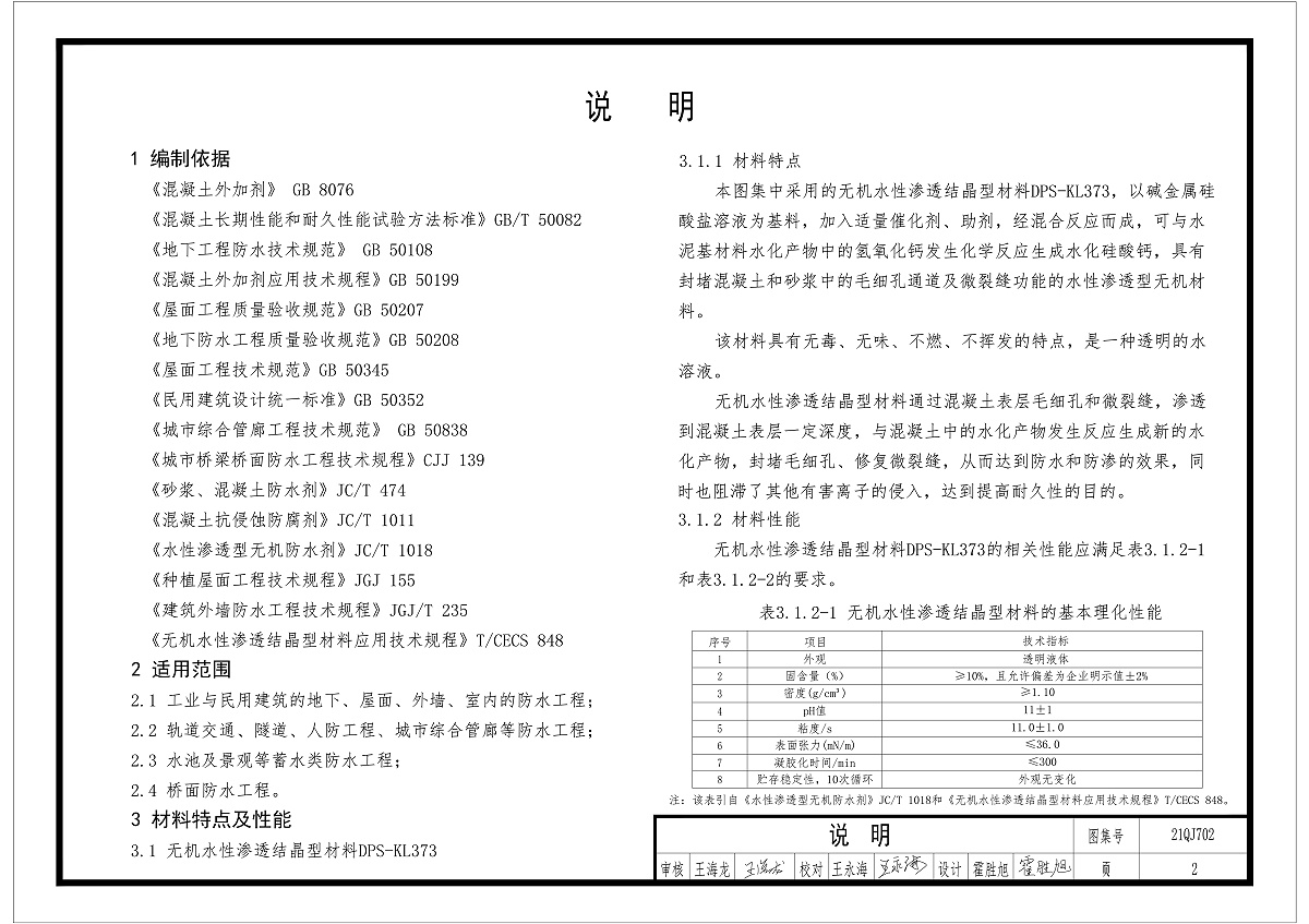 剛性防水圖集應用規范標準