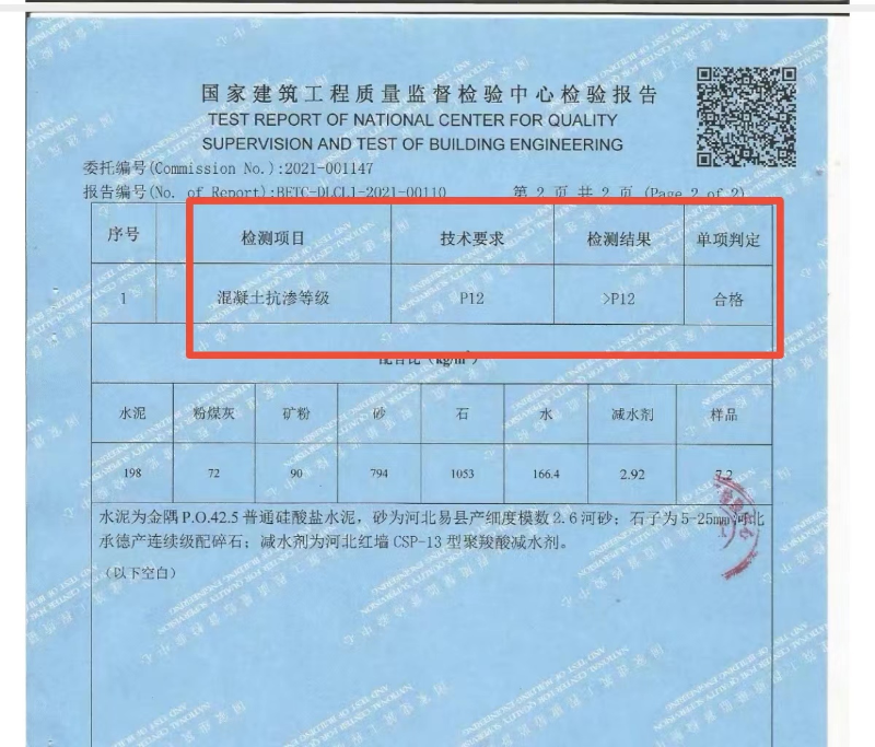 對混凝土抗滲等級能力（P12)、耐久性、耐腐蝕能力的驗證