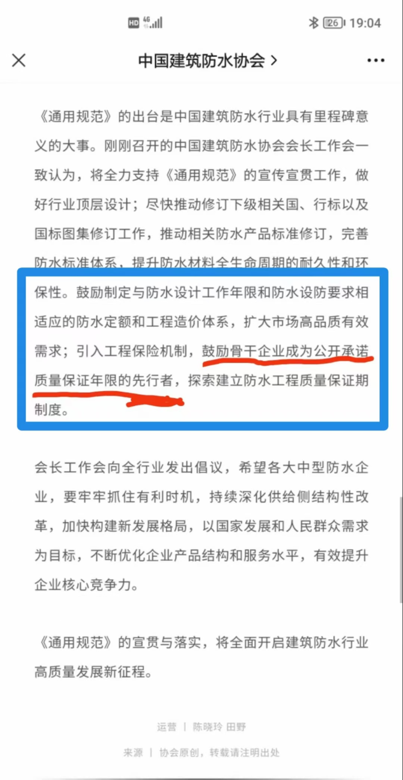 中國建筑防水協會發文
