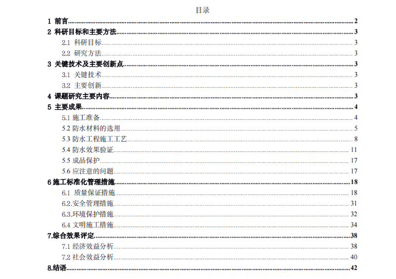 中鐵六局對科洛產品的研究報告目錄