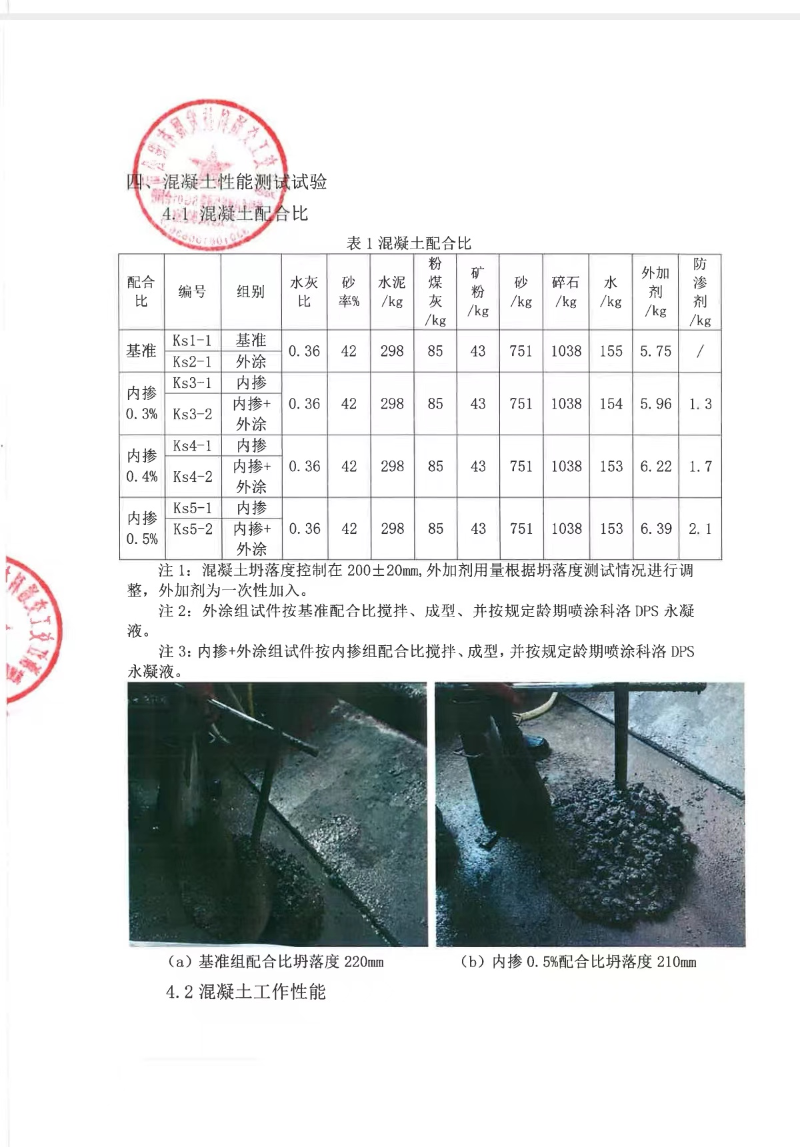 杭紹甬高速實驗室測試和現場應用效果
