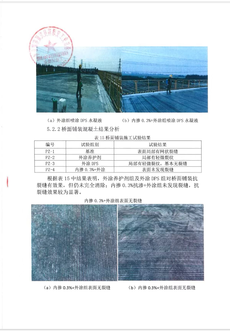 杭紹甬高速實驗室測試和現場應用效果 (4)