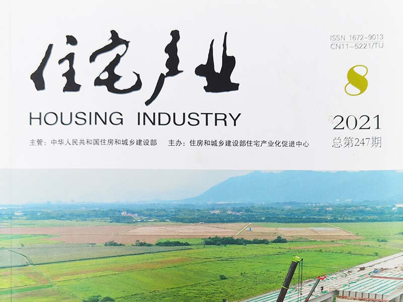 住建部《住宅產(chǎn)業(yè)》首次刊發(fā)科洛屋面結(jié)構(gòu)自防水技術(shù)