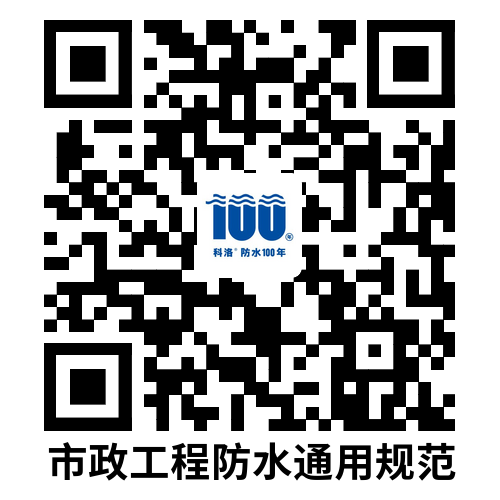 GB55030-2022建筑與市政工程防水通用規范