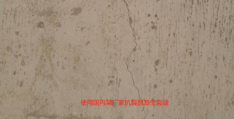 混凝土發生裂縫